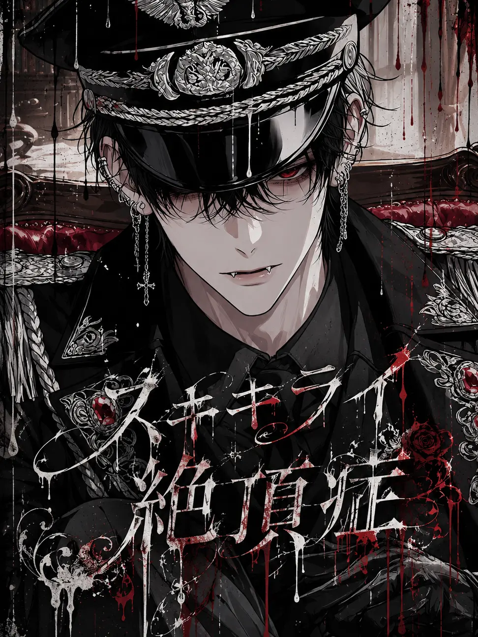hisana.00의 スキキライ絶蝶症/葛狸 真尋Ver.
