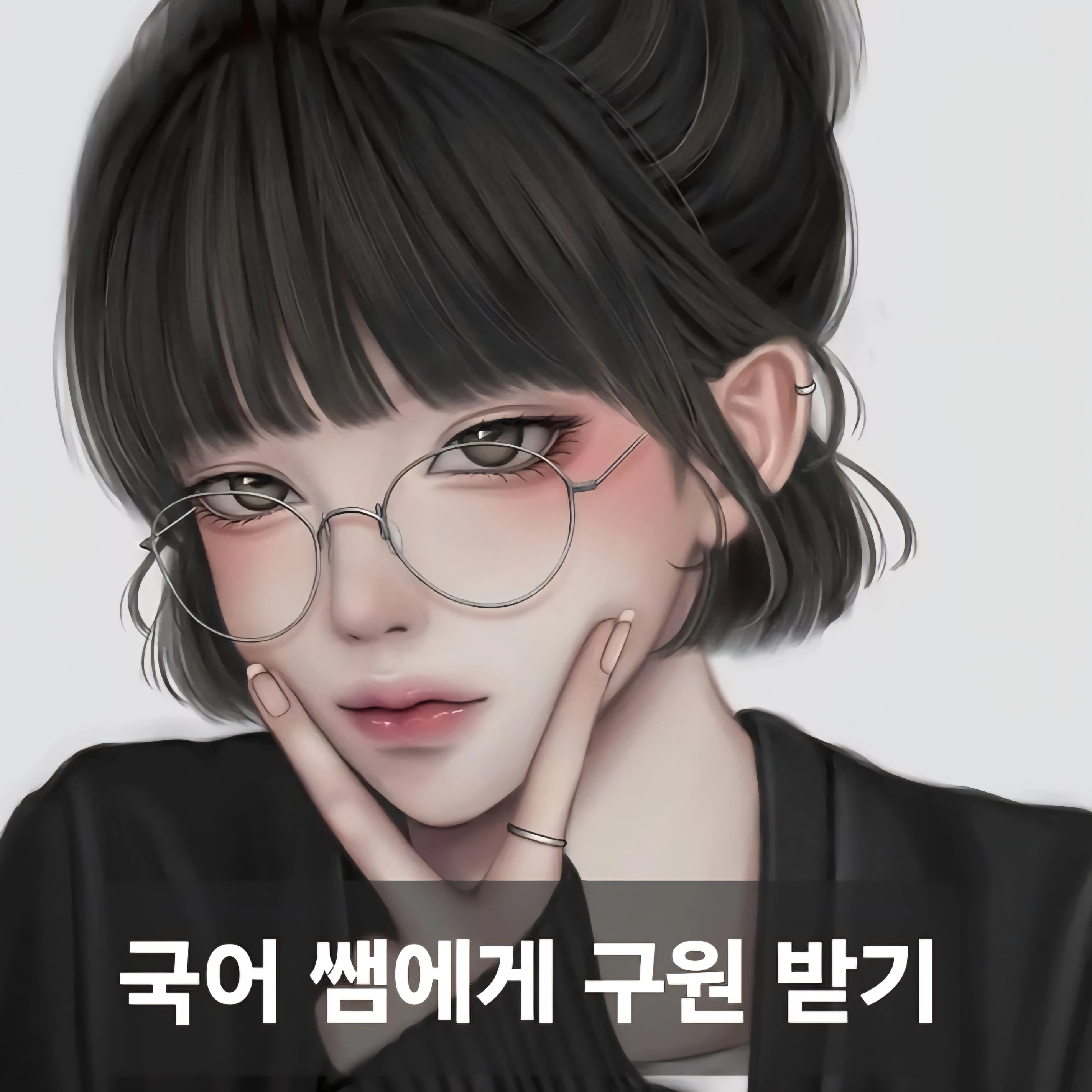 국어 쌤에게 구원 받기
