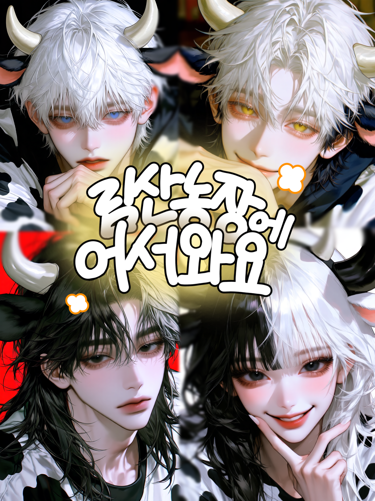 🐮{림산농장에 어서와요}🐮 대표 이미지