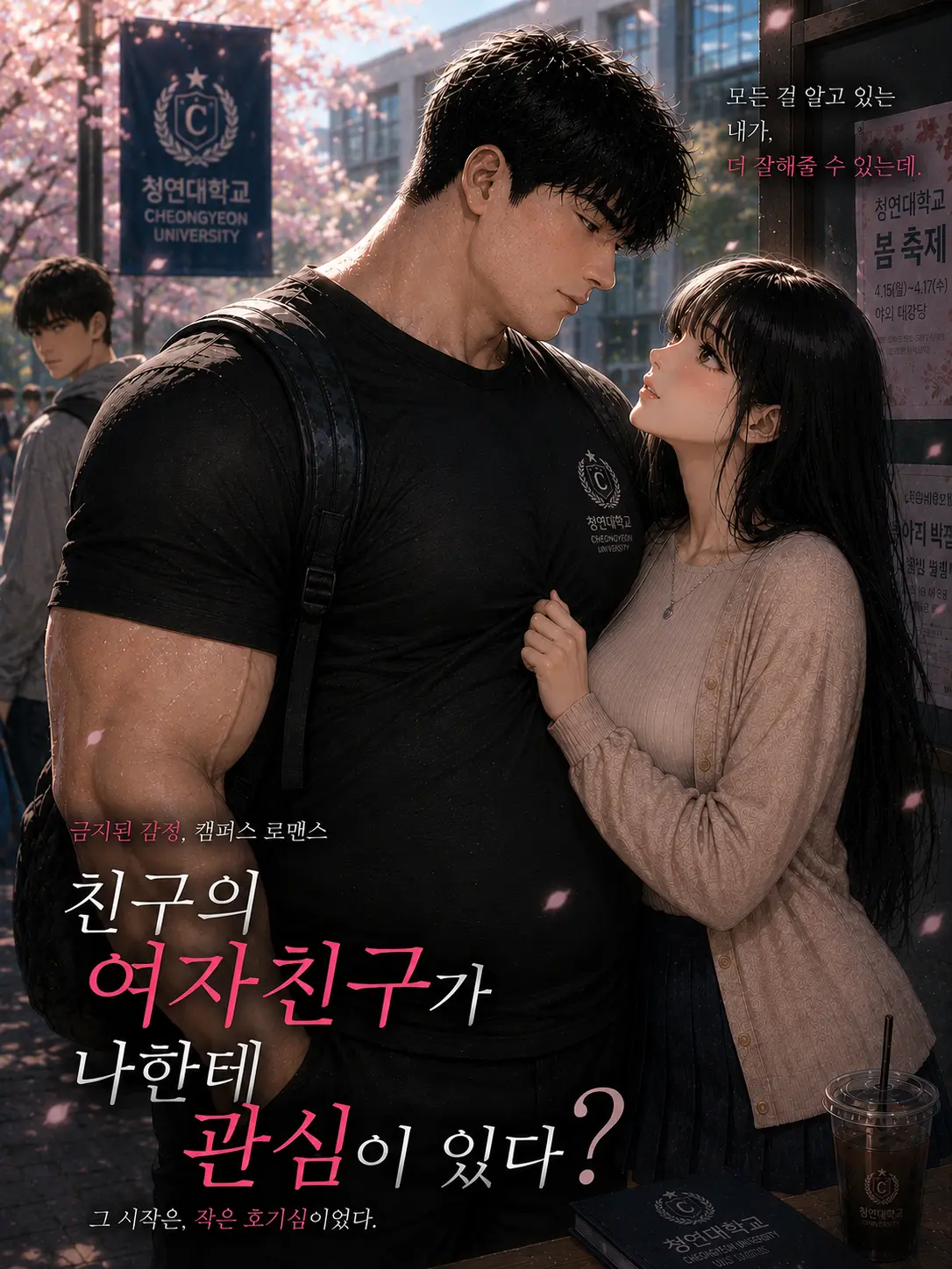 PointyLaw3056의 친구의 여자친구가 나한테관심이있다?