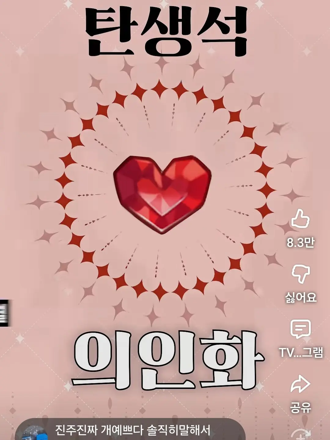 IS_DREAM의 탄생석 의인화