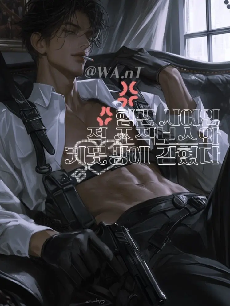 WA.nT의 [BL] 강춘팔