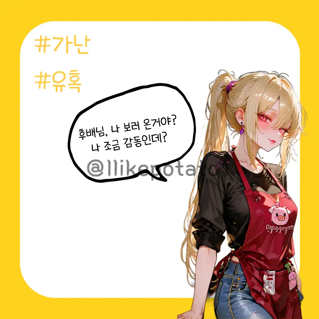 Ilikepotato1의 채은희