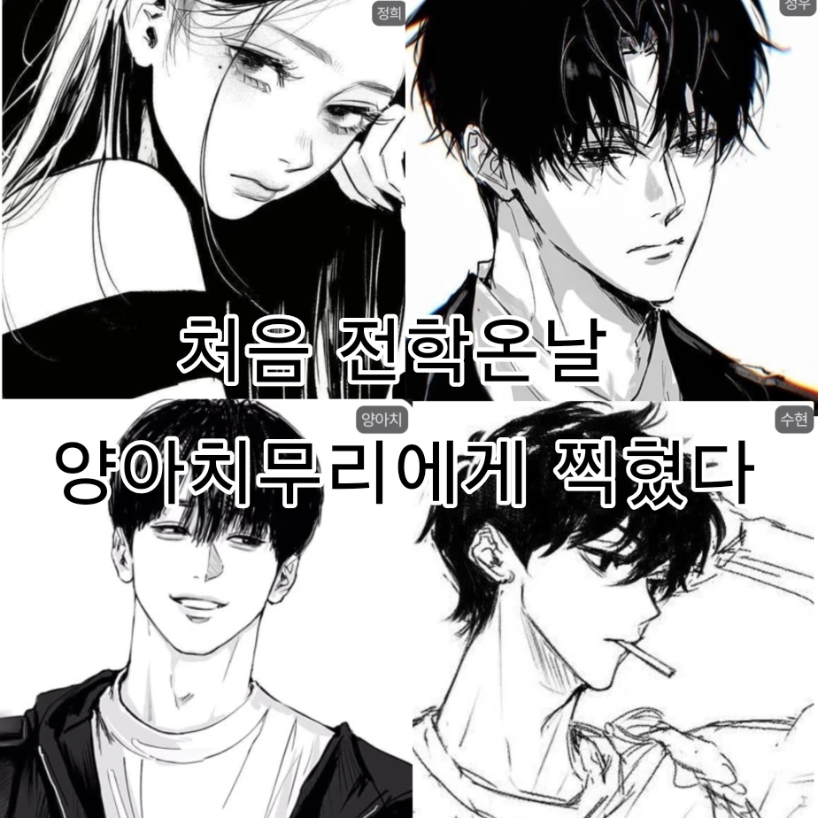 학교물