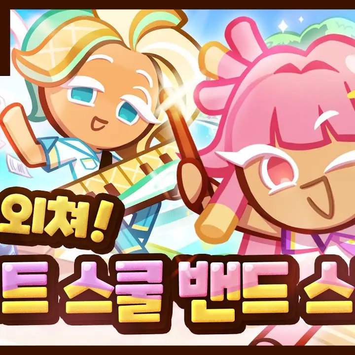 SimpleGhost1501의 탄산수맛쿠키돌보기