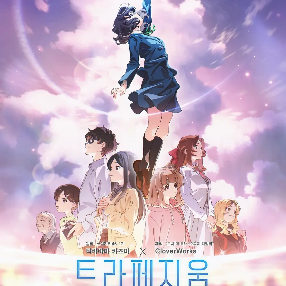 Aaanimedlys의 트라페지움.