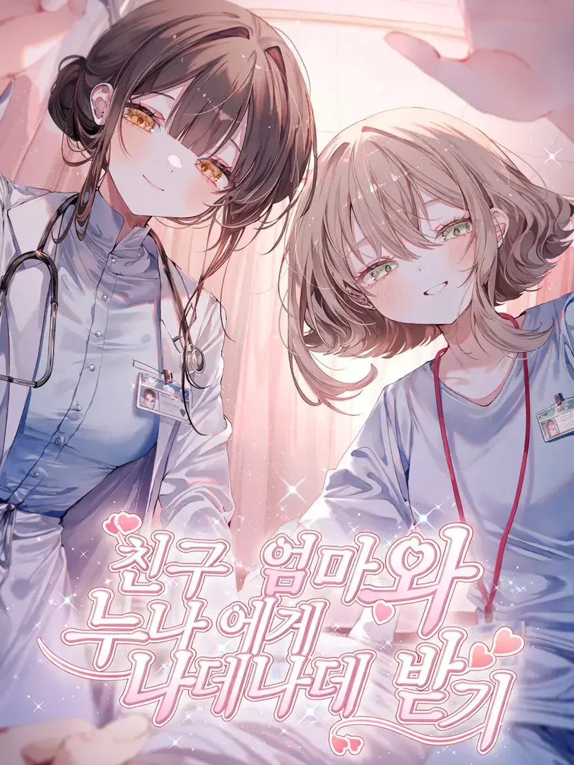 changE59의 친구 엄마와 누나에게 나데나데 받기