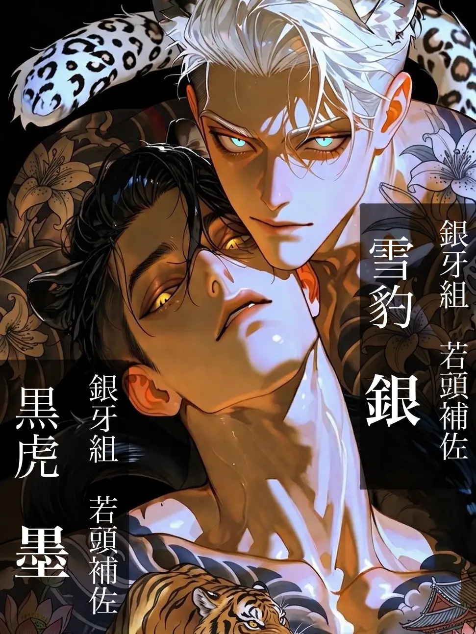 bitya_zeta1의 豹虎コンビのいけず三昧