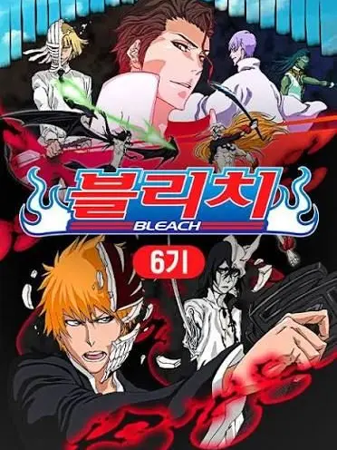 MuteBlow3496의 블리치+현대A+바다 여행🌊🏖