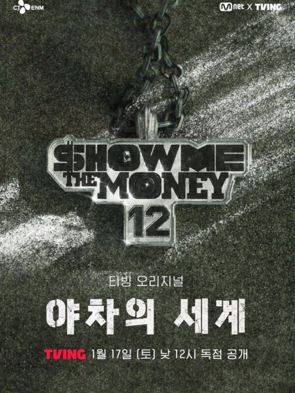 쇼미더머니12 (야차의세계) 대표 이미지