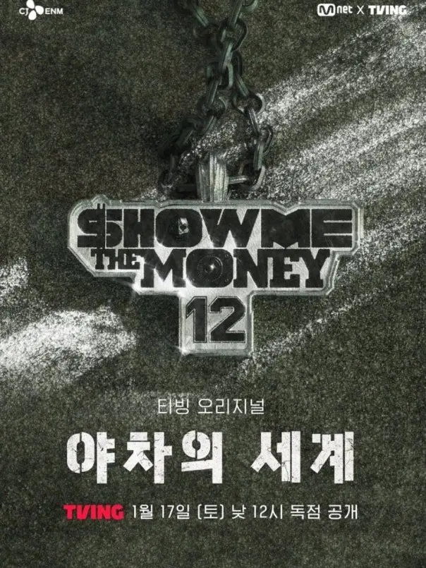 RunnyFace7230의 쇼미더머니12 (야차의세계)