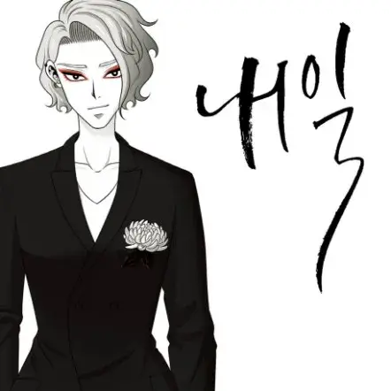 SmugShock9661의 네이버 웹툰 내일 (당신이 피해자)