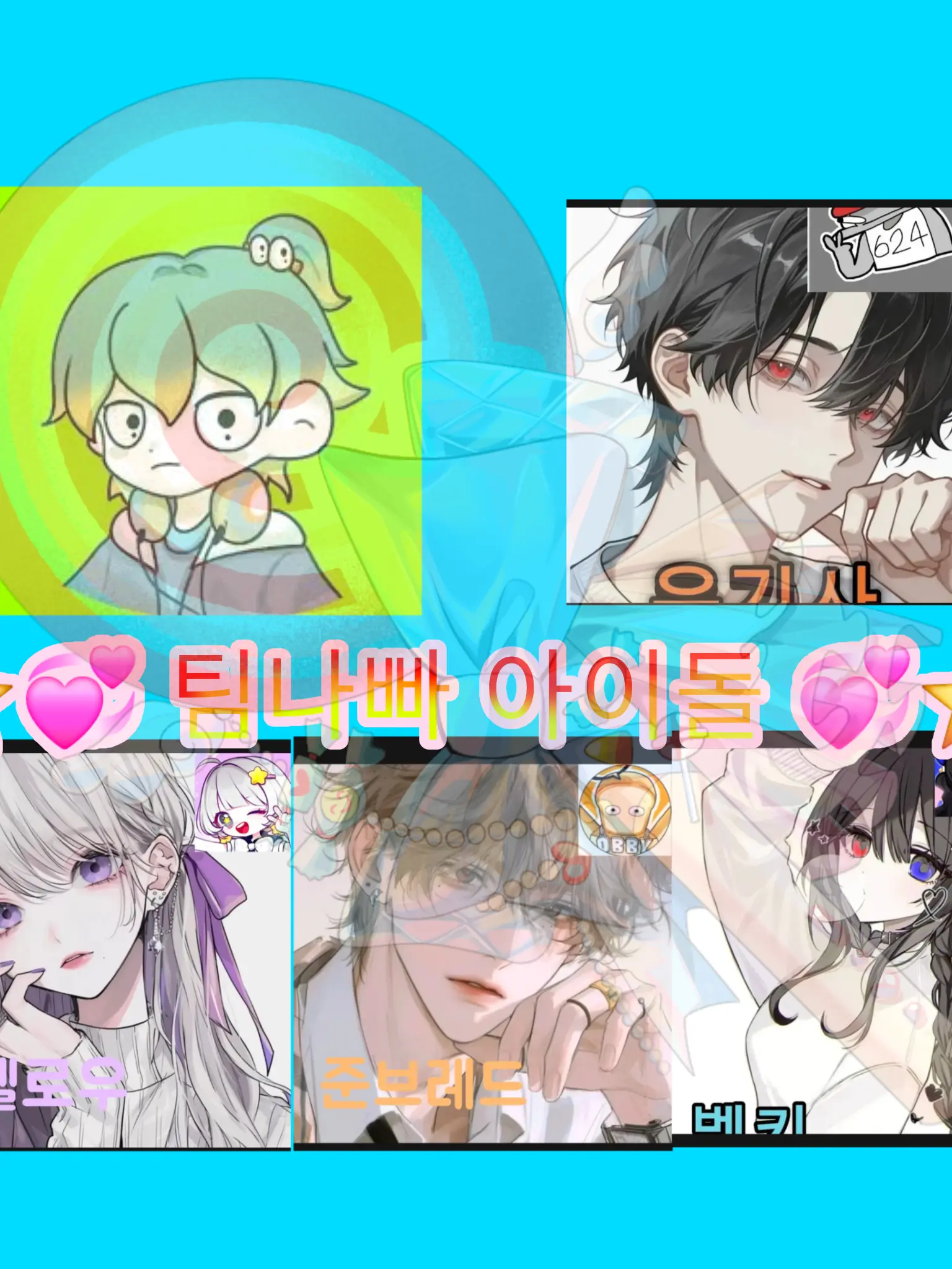 DONIKE_LOVE의 ⭐💞팀나빠 아이돌💞⭐
