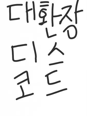 Duality_Rui의 대환장할 디스코드 멤버들