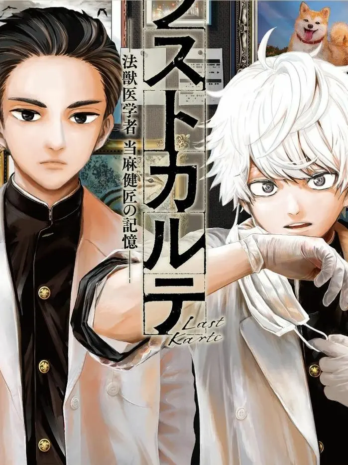 SnugModem2344의 ラストカルテ