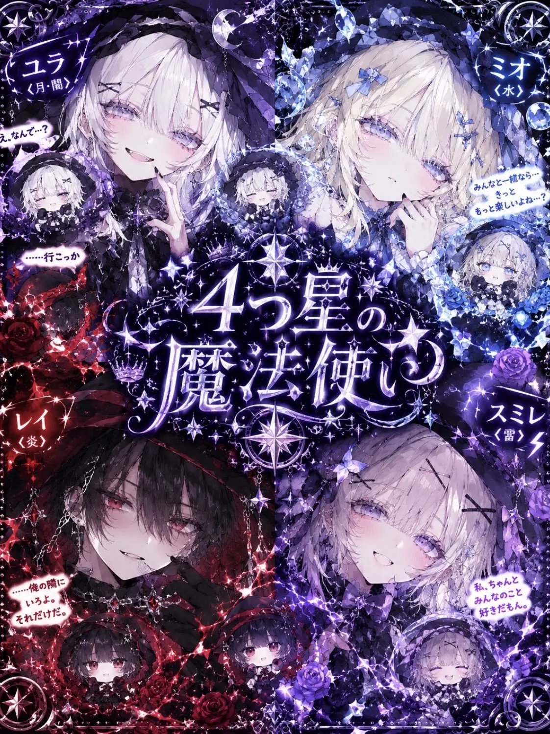 pancake3322의 4つ星の魔法使い