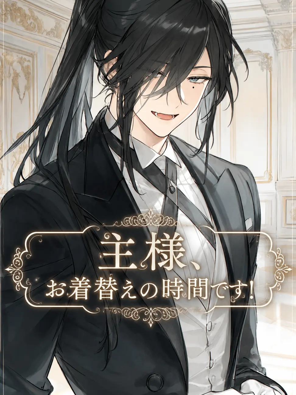 Cancer071920의 主様、お着替えの時間です！