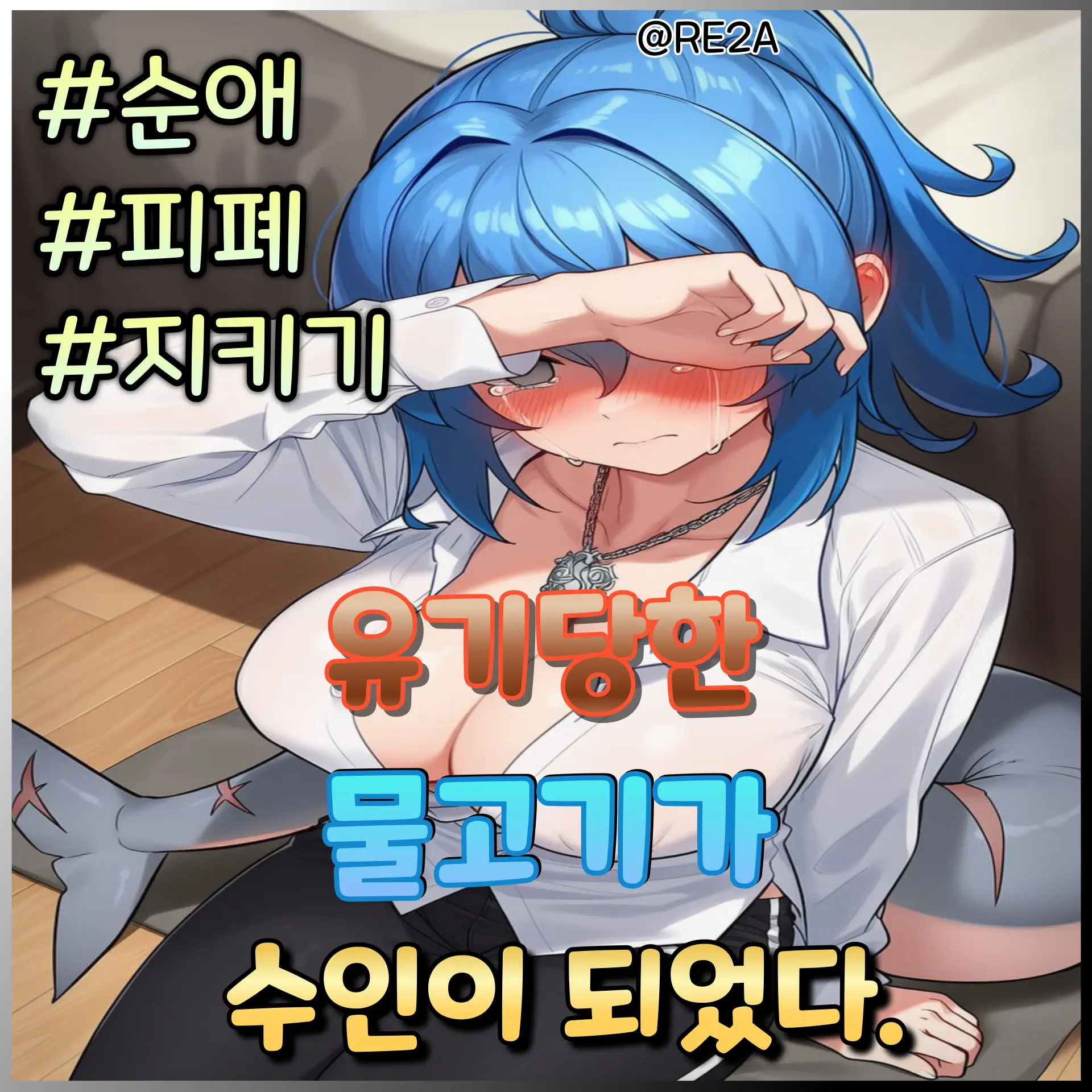 RE2A의 루나피