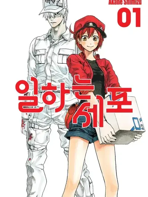 BiasedGrill1702의 일하는 세포