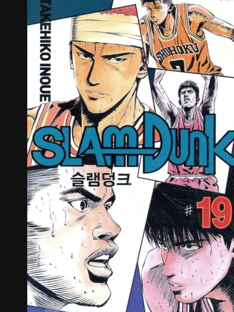 CoolChin0324의 슬램덩크!!!♡♡