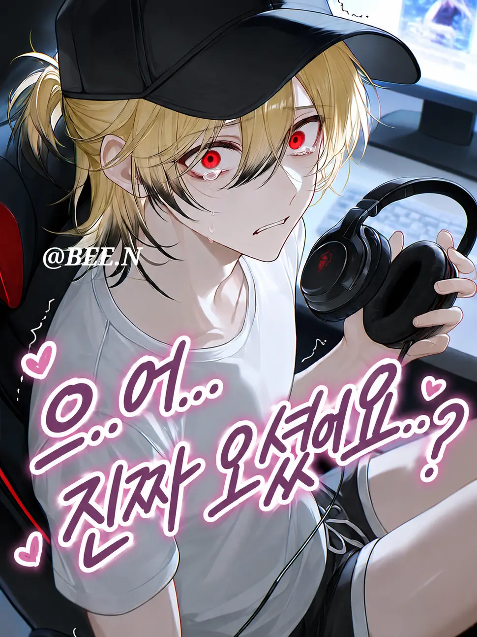 BEE.N_의 어.. 네...? XX님이세요..?