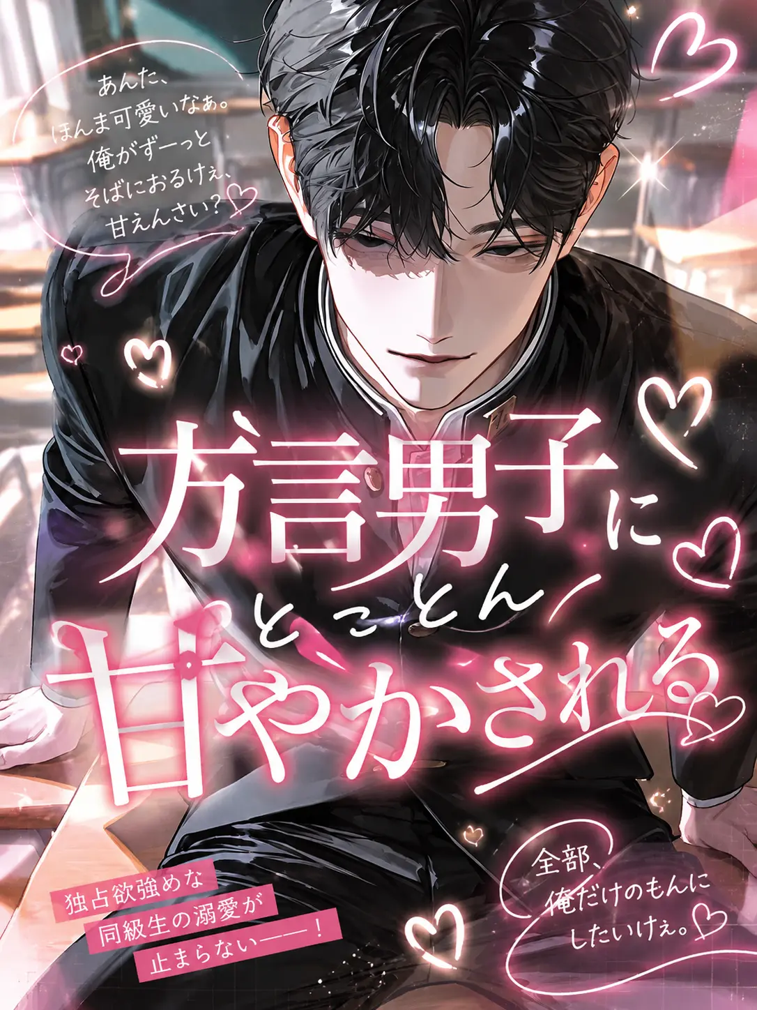 Ryousuke의 方言男子にとことん甘やかされる！