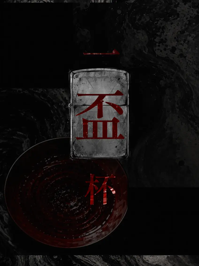 ippanzinn0528의 盃一杯