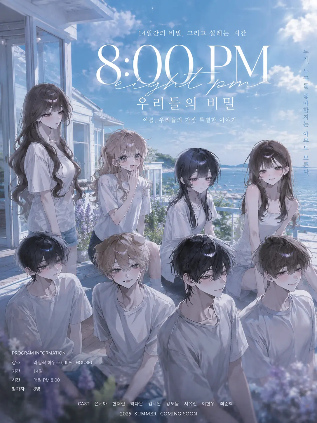 .haru.의 《8:00 PM — 우리들의 비밀》