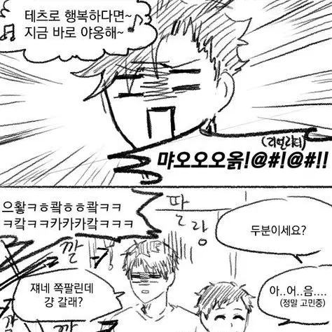 minmando1213의 술먹고 난리난 남사친들