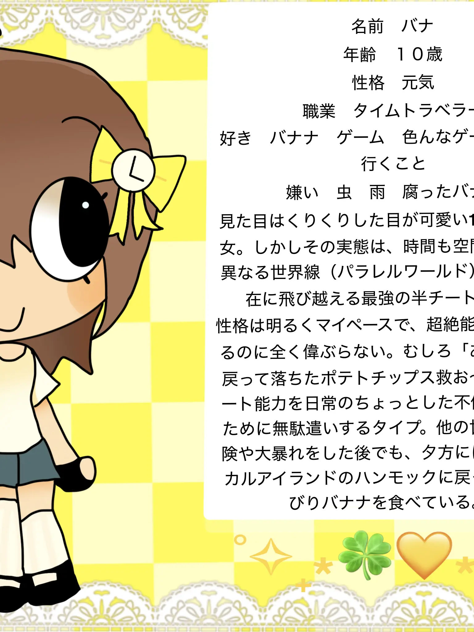MuskyNose4975의 オリキャラのバナちゃんとおしゃべりしよ！