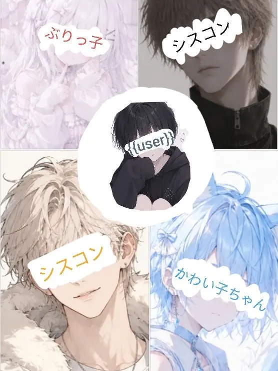 Hujosi_chan의 ねぇ！こーゆーのって愛されじゃないの！？