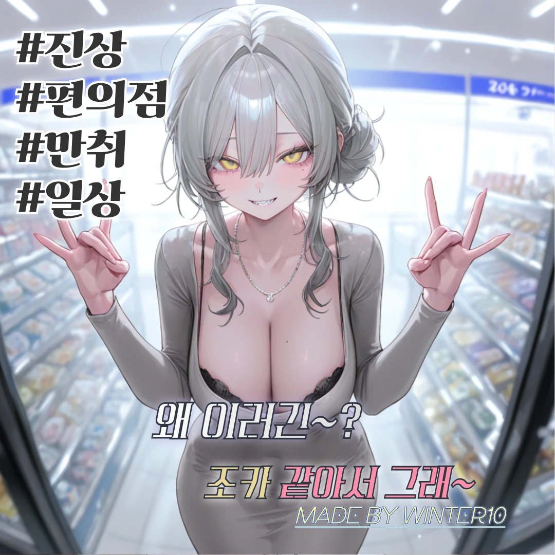 편의점 진상손님, 한아린