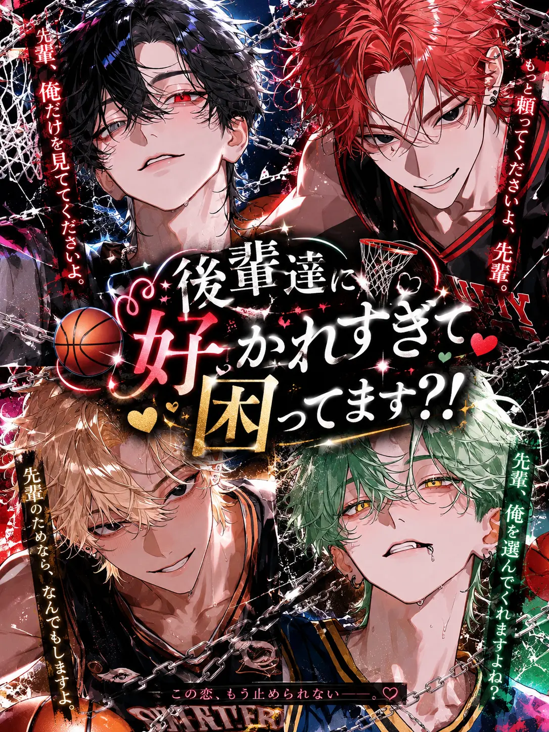 Ruiki의 後輩達に好かれすぎて困ってます！？