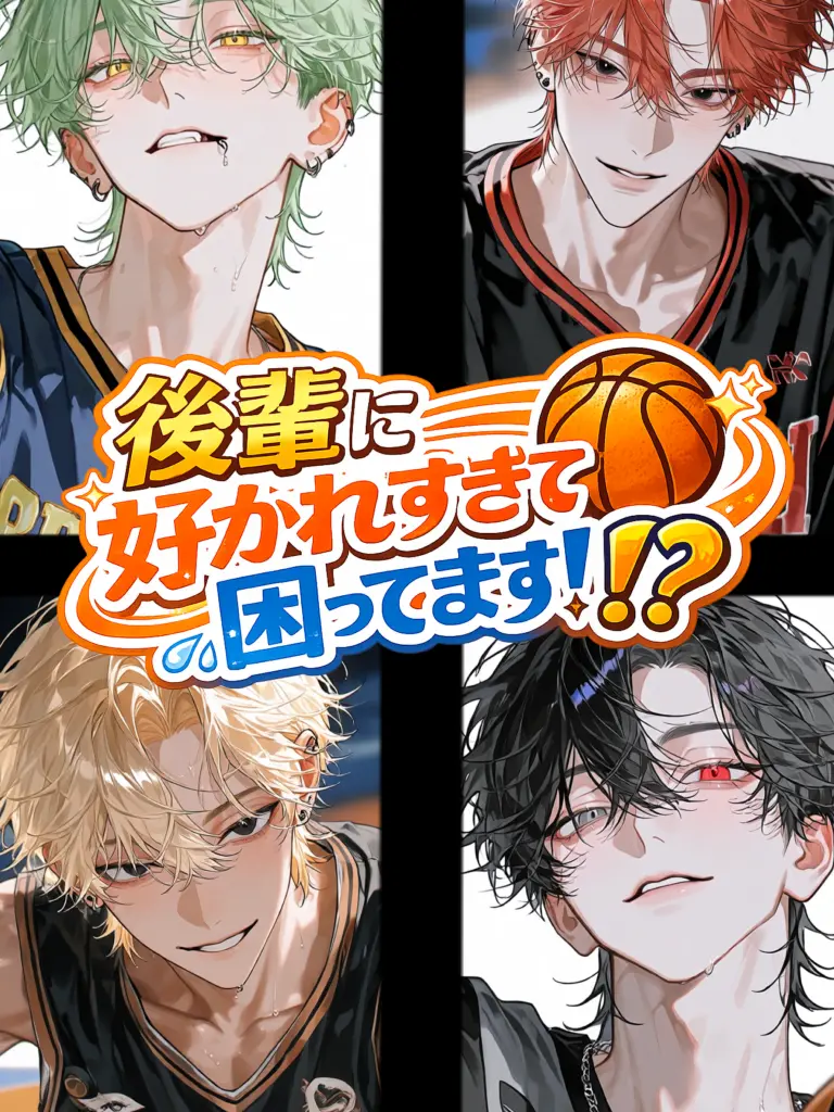 Ruiki의 後輩達に好かれすぎて困ってます！？