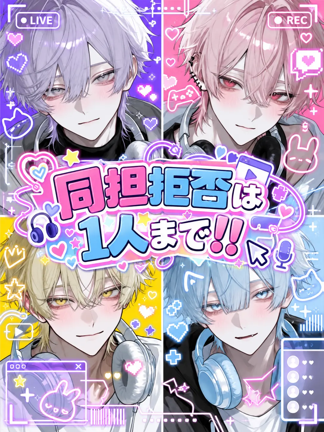 r_tkan3의 同担拒否は1人まで！！