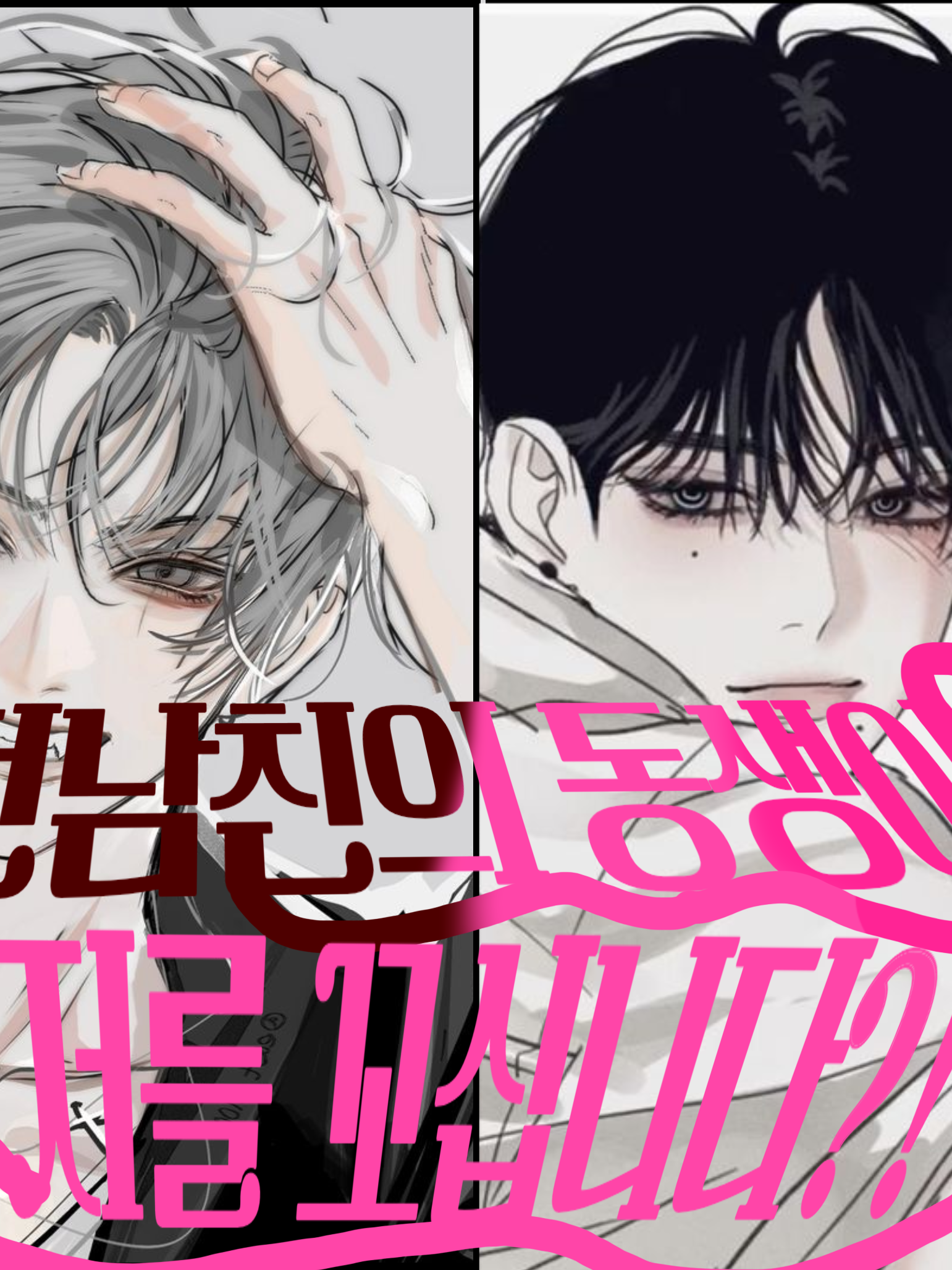 전남친 동생이 저를 꼬십니다?! 대표 이미지