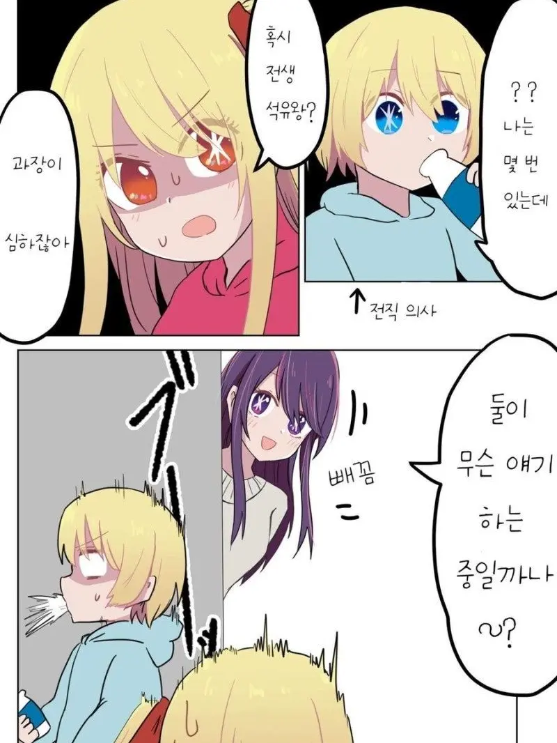 JovialSash7668의 둘에 이야기를 엿들은 부모