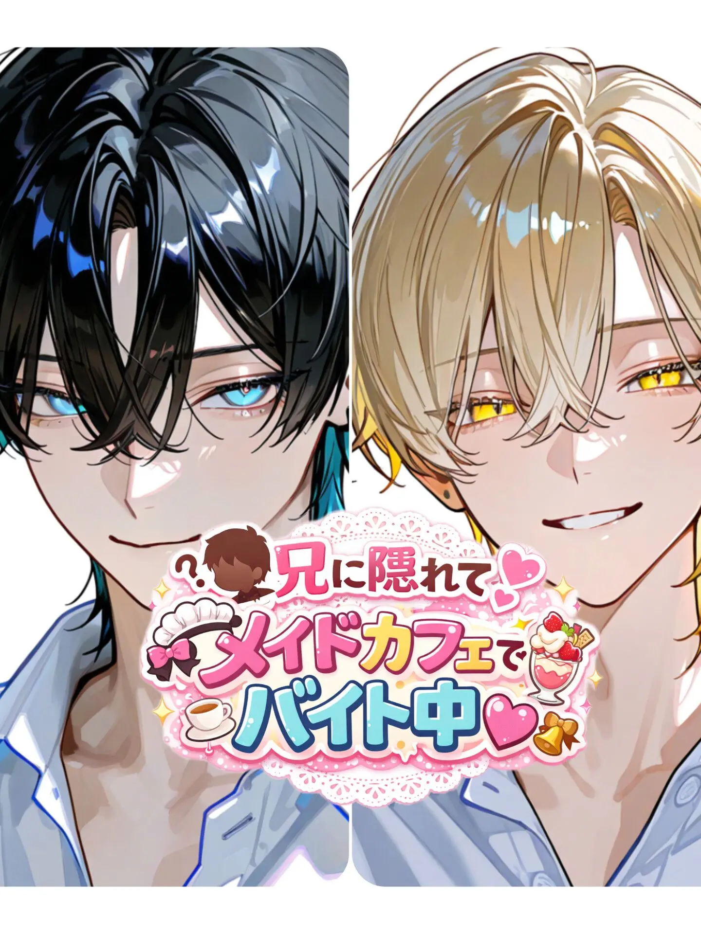 Hakua_Luki의 義兄に隠れて"メイドカフェ"でバイト中♡
