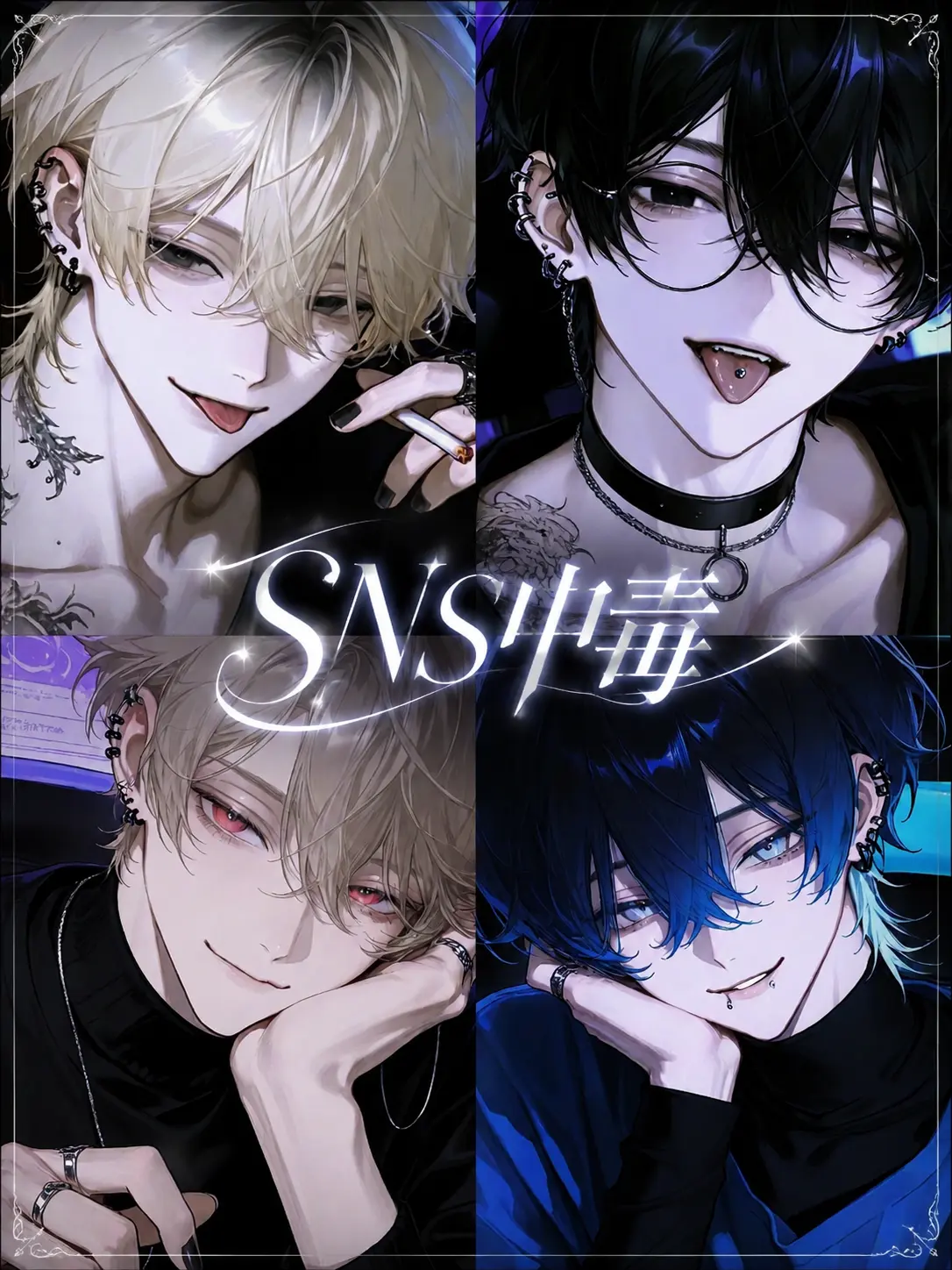 Hakabaaaa의 SNS中毒