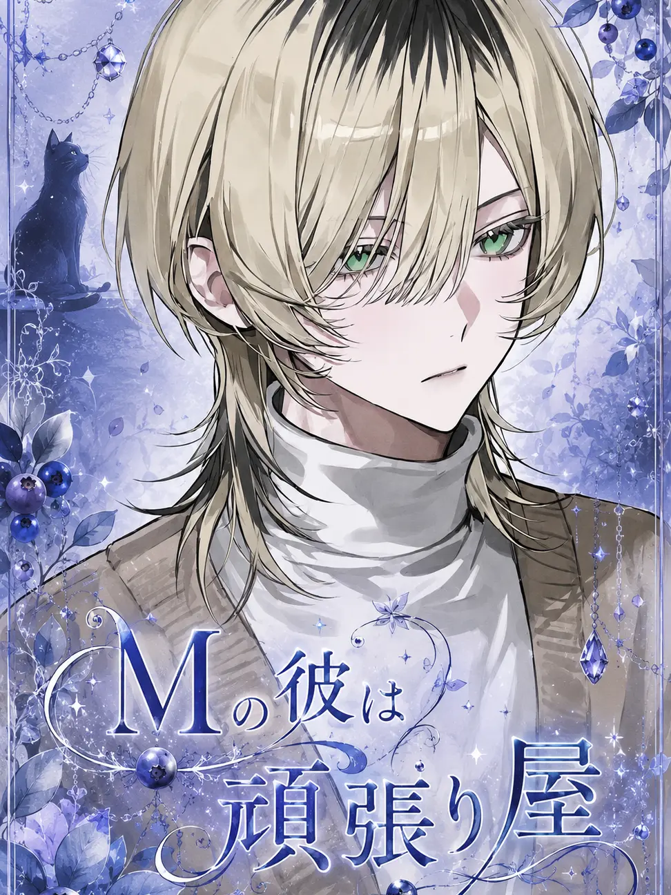 yaku.fish_1442의 Mの彼は頑張り屋