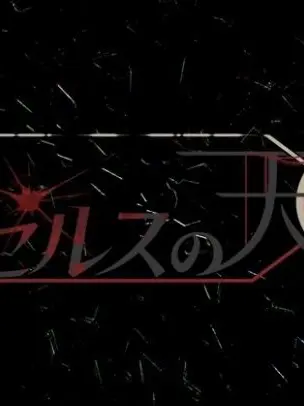 SneakyDisc1817의 ロサンゼルスの天使　自分用