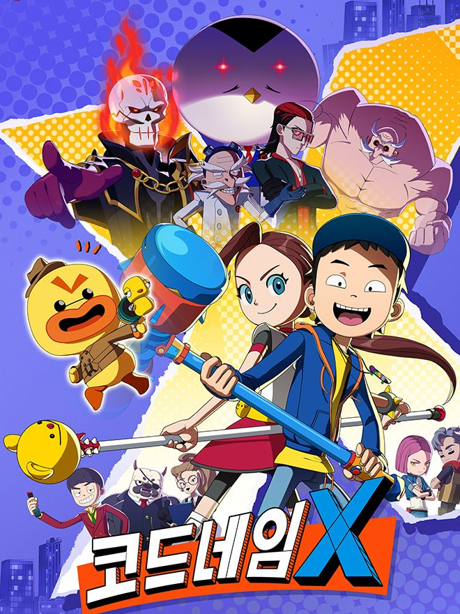 코드네임X! 대표 이미지