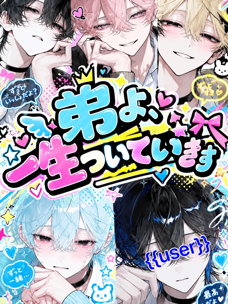 Hzku의 弟よ、一生ついていきます
