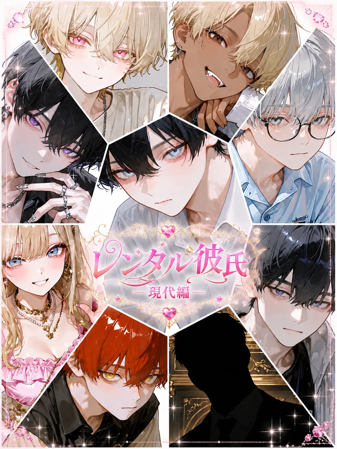 TenderGlobe7348의 レンタル彼氏　—現代編—