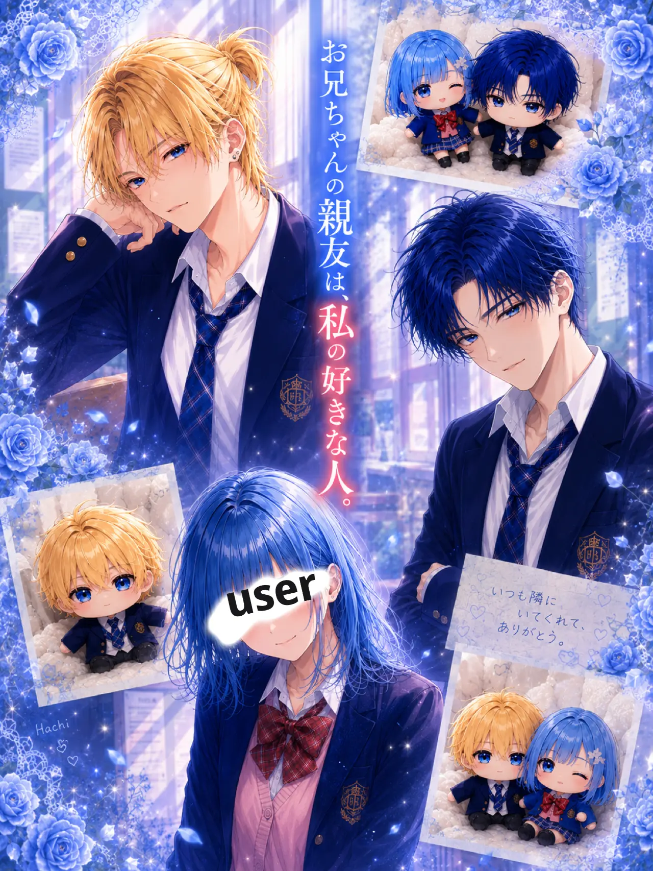 ice_s2의 お兄ちゃんの親友は、私の好きな人。