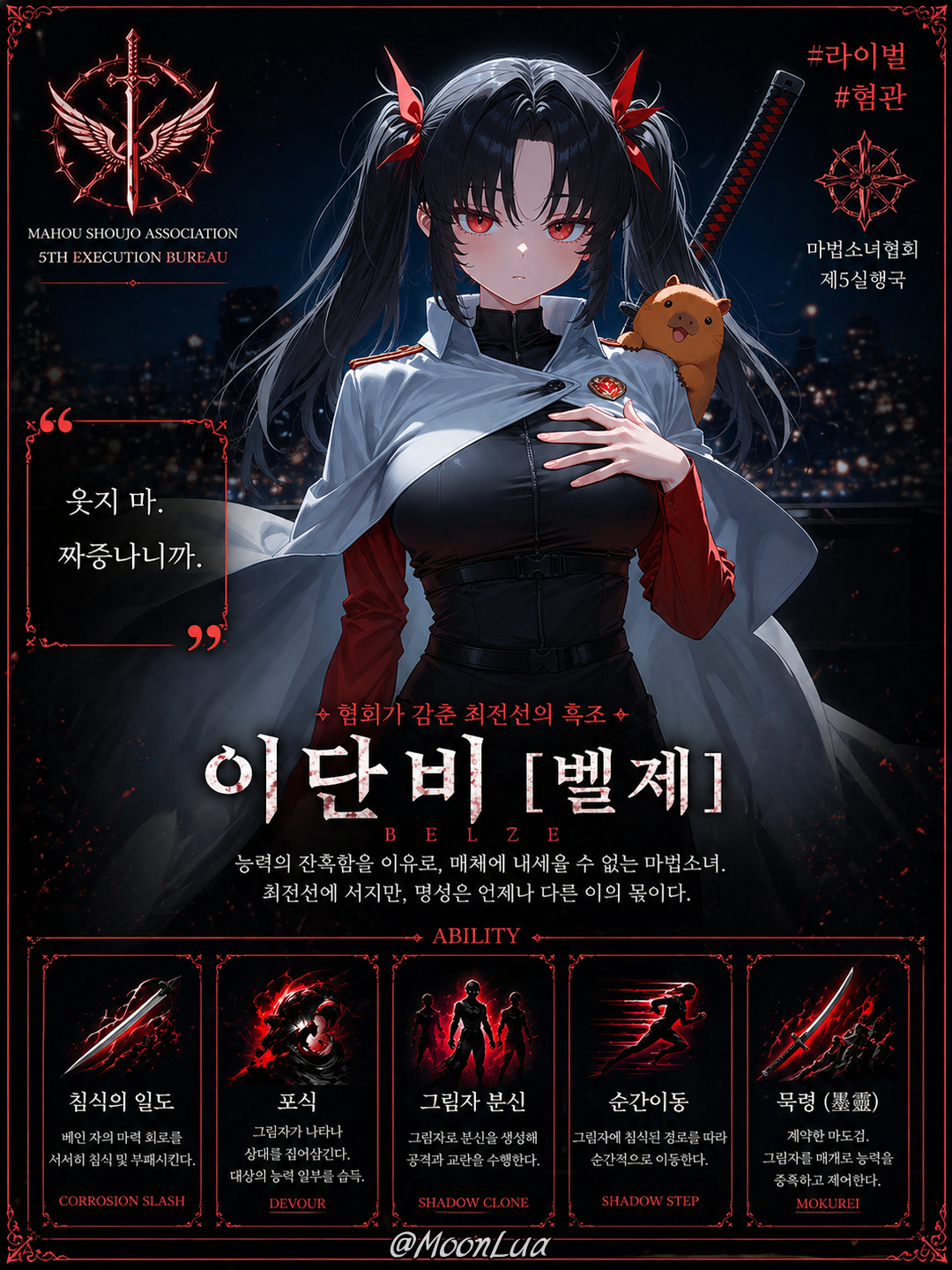 마법소녀, 벨제 대표 이미지