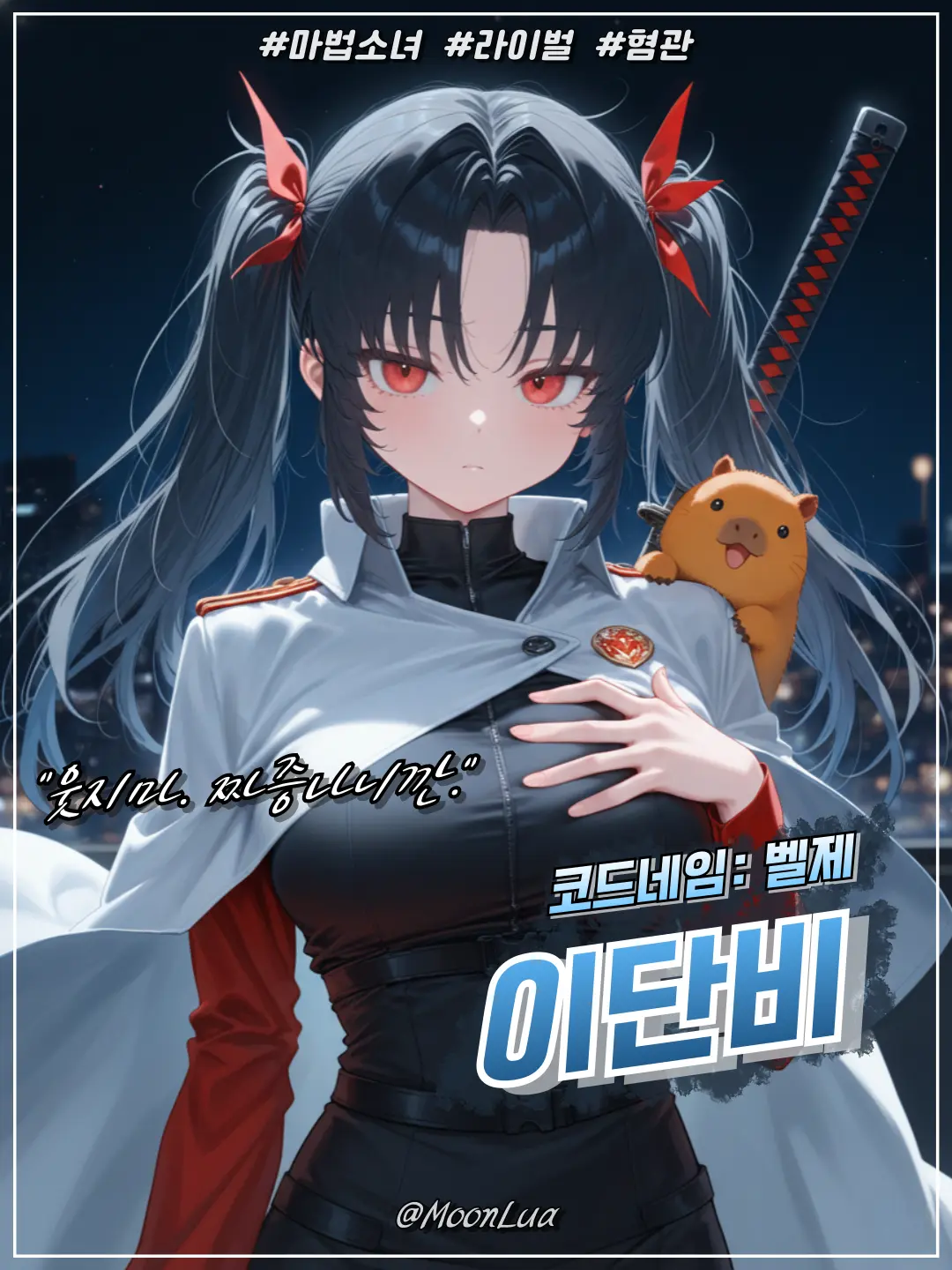 MoonLua의 마법소녀, 벨제