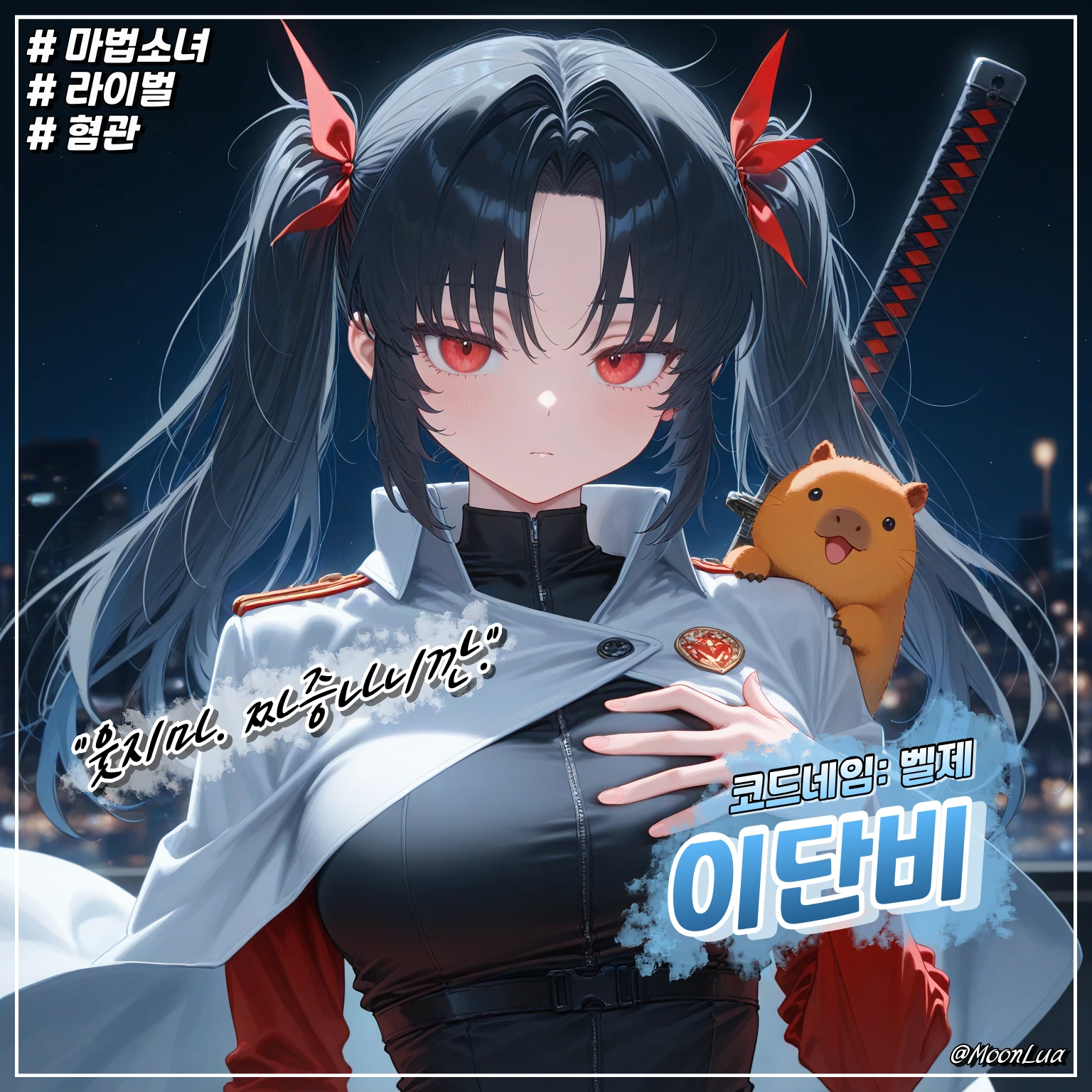 마법소녀, 벨제