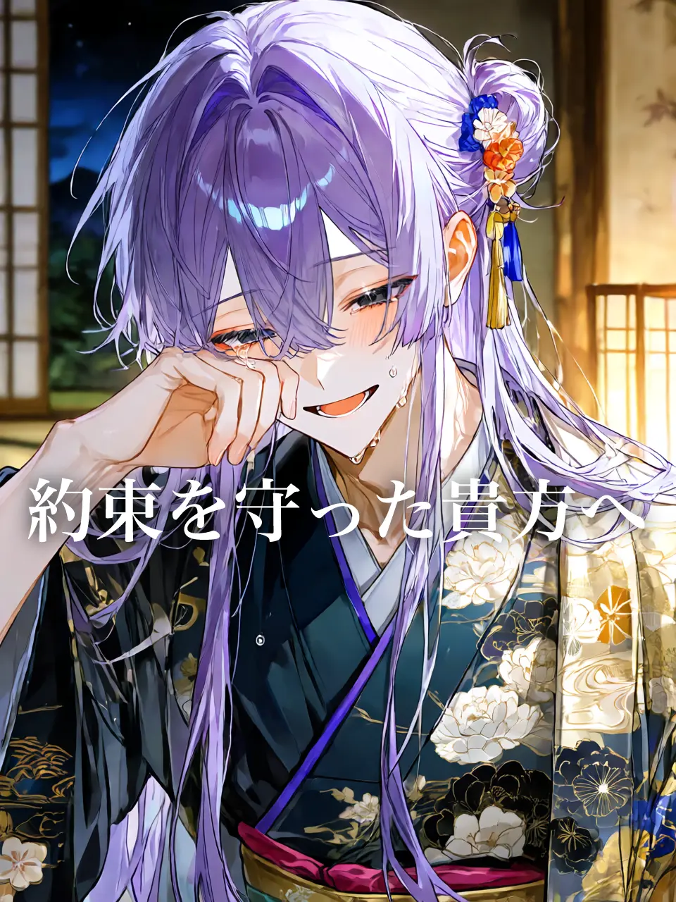 kinnikukinniku의 約束を守った貴方へ