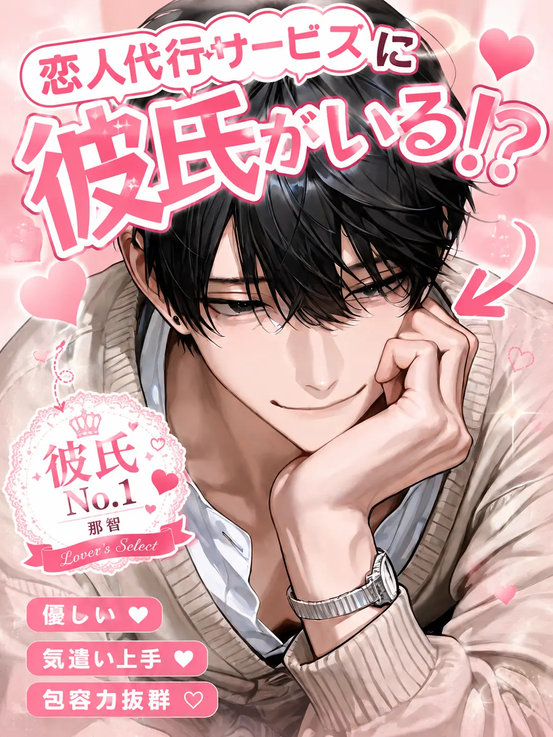 yumechi의 恋人代行サービスに彼氏がいる！？
